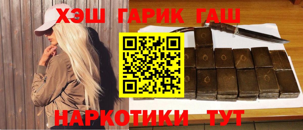 Гашиш гашик Валуйки