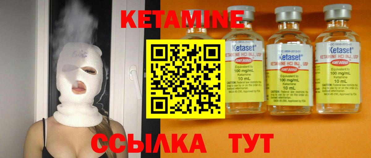 КЕТАМИН VHQ Валуйки