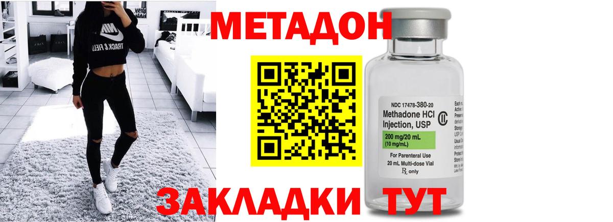МЕТАДОН кристалл  Вход с VPN  блэк спрут tor  Валуйки  МЕТАДОН methadone 
