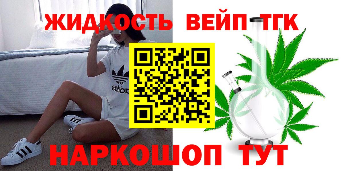 Валуйки  ТГК вейп с тгк  Вход с VPN 